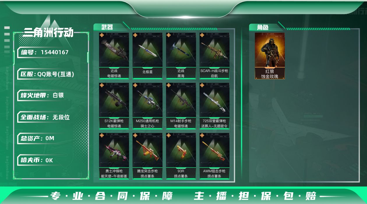 三角洲行动账号QQ[15440167]总资产:196.1M 1干员外观 3近战传说 25传说枪械 哈夫币:9.912K