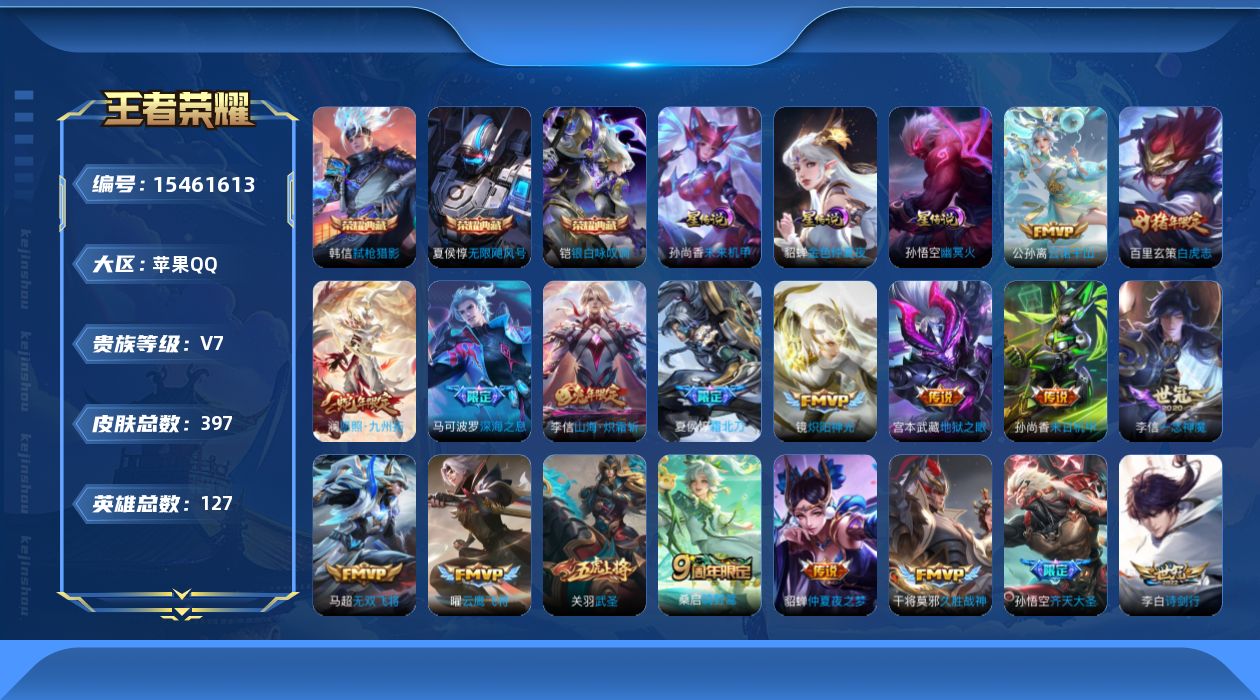 王者荣耀账号苹果QQ22C50B可二次水晶3传说32优质限定26
钱包无法注销 无设备脸 信用分正常
李信全皮，
