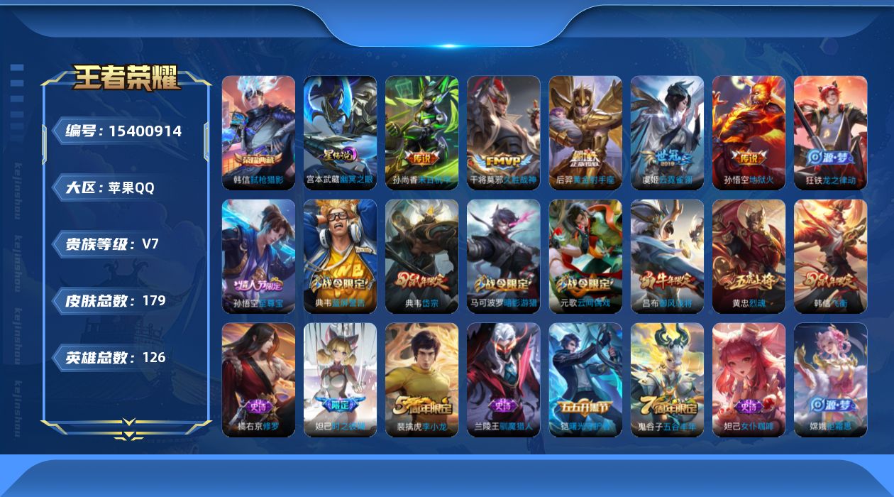 WZQM427419王者荣耀账号详情图17