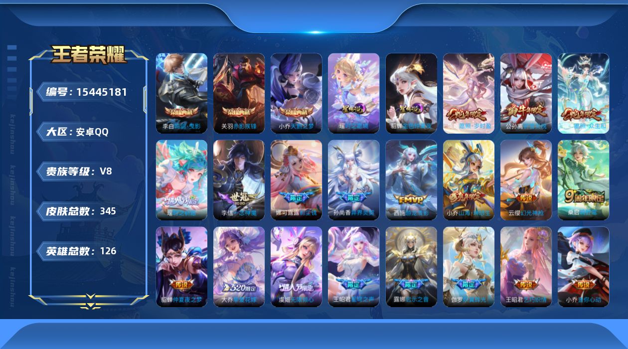 WZQM433724王者荣耀账号详情图19 WZQM433724王者荣耀账号详情图19