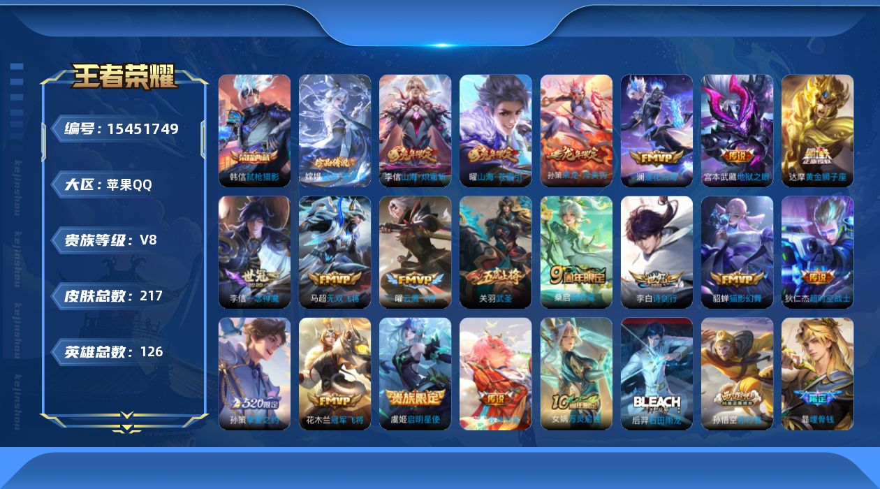 WZQM434173王者荣耀账号详情图14