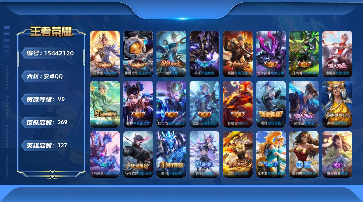 WZQM433445王者荣耀账号详情图16 WZQM433445王者荣耀账号详情图16