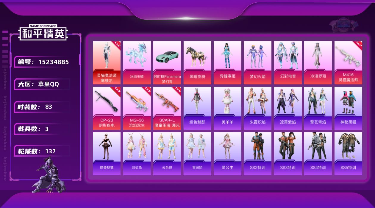 和平精英账号苹果QQ[15234885]可二次【店主推荐捡漏号！可直接换绑】/素材身法号/璀璨碎片1209 苹果 手Q-1神装-4粉装-4特效枪-3载具-6粉色飞行器-4.8w热力值-3王牌印记-83套装-137枪皮【红