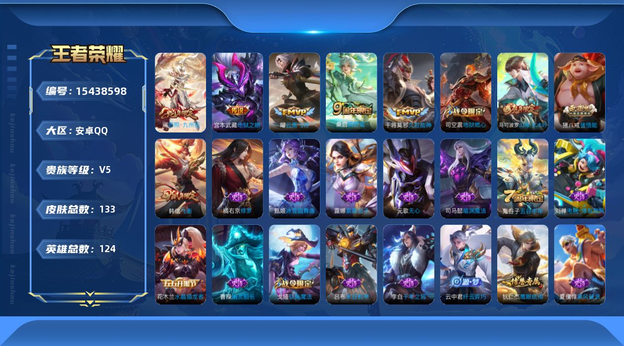 WZQM432653王者荣耀账号详情图12 WZQM432653王者荣耀账号详情图12