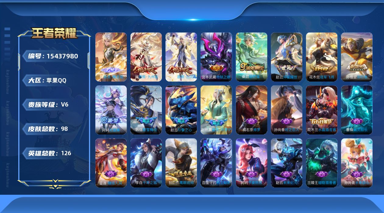 WZQM432630王者荣耀账号详情图14