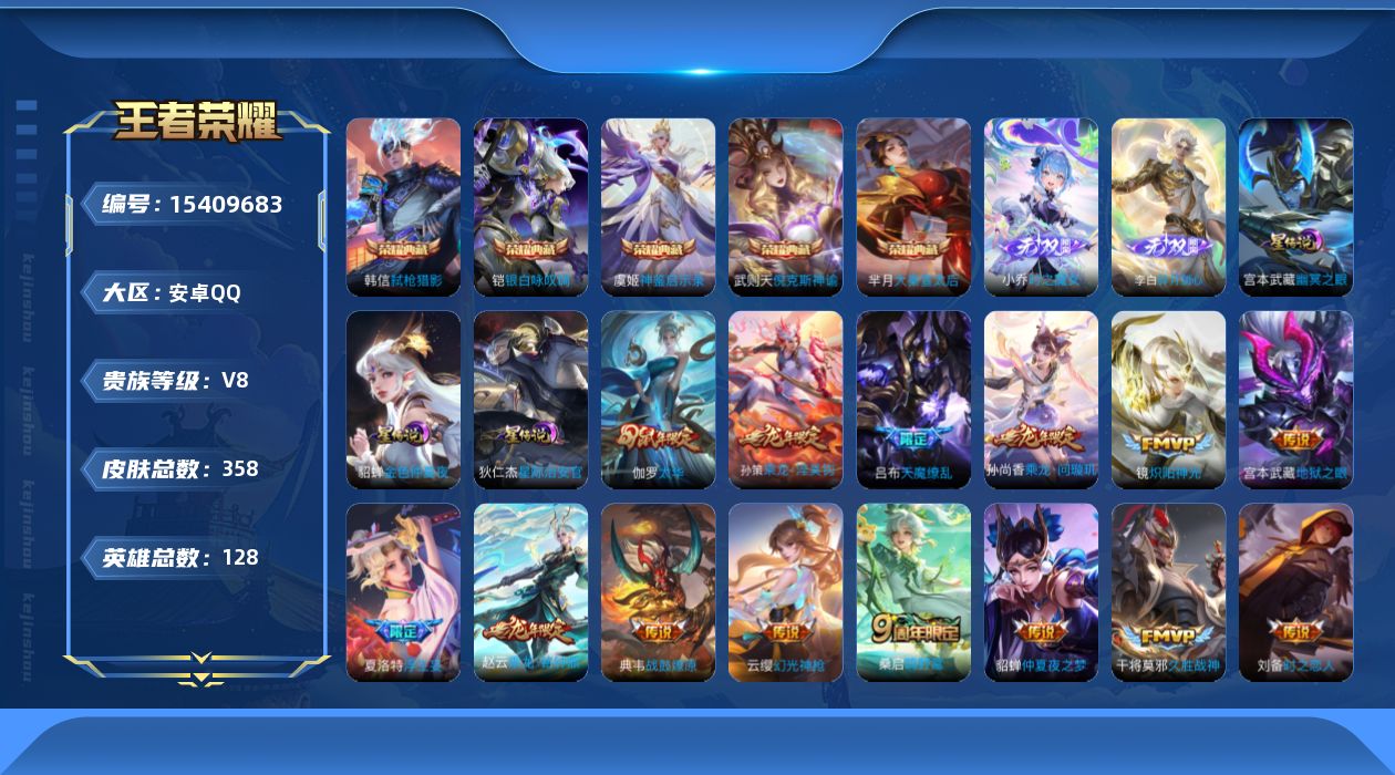 WZQM430071王者荣耀账号详情图19