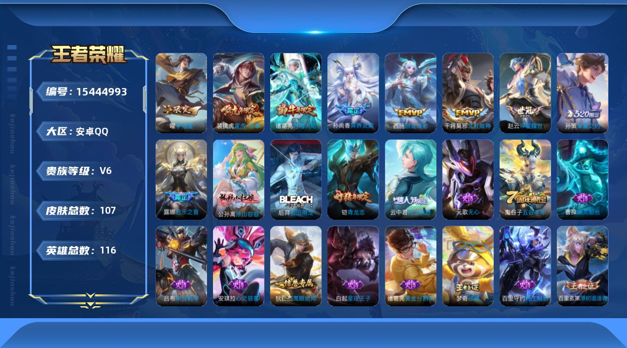 WZQM433656王者荣耀账号详情图16