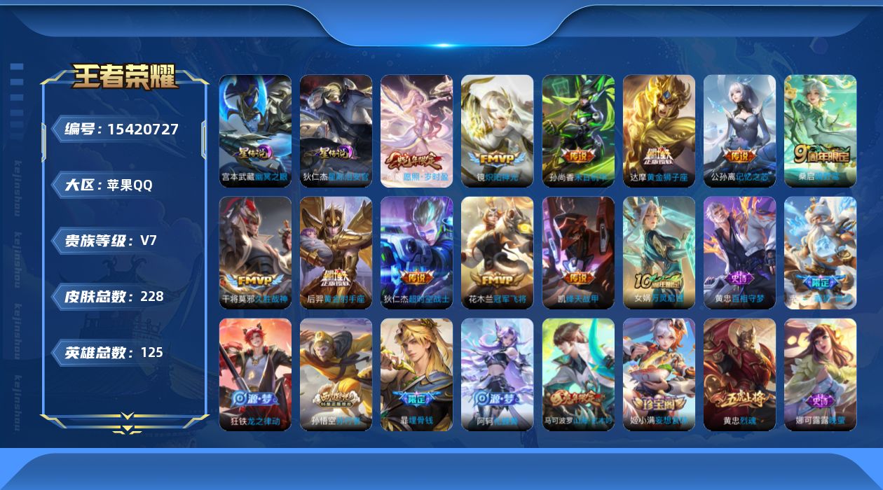 WZQM431520王者荣耀账号详情图16