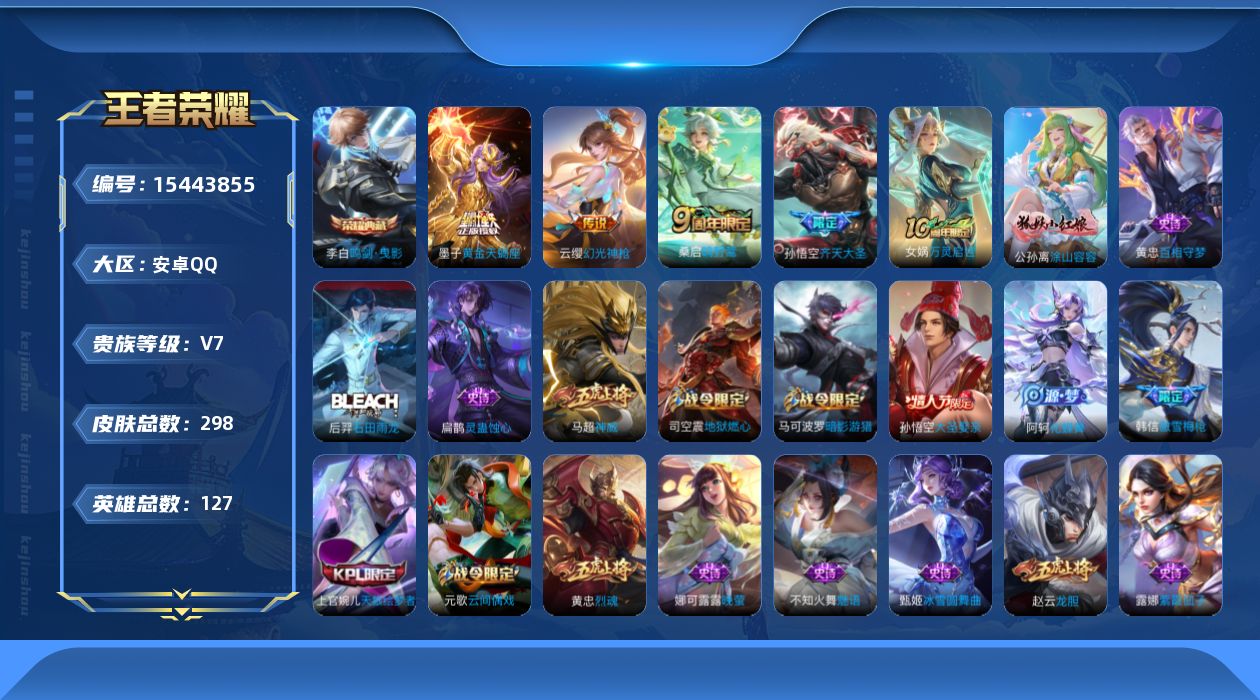 王者荣耀账号安卓QQ0ASW04可二次298皮肤水晶1传说4优质限定11
信用分正常 钱包已注销
水晶皮肤：鸣剑·曳