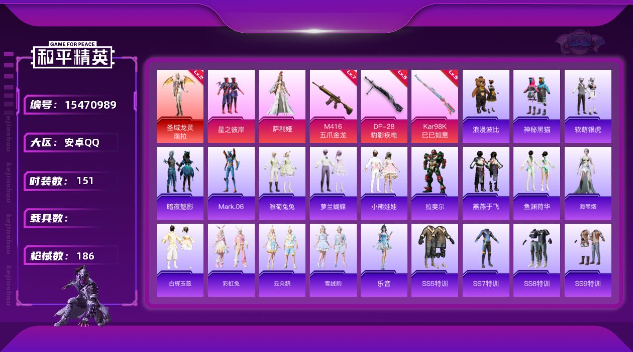 和平精英账号安卓QQ[15470989]DAS9040 可二次  安卓Q-1红装1稀有2粉装3特效枪20热门151套装186枪皮 61059热力值 9印记 历史卓越王牌14星 圣域龙灵-瑞拉 (2级) M416-五爪金龙