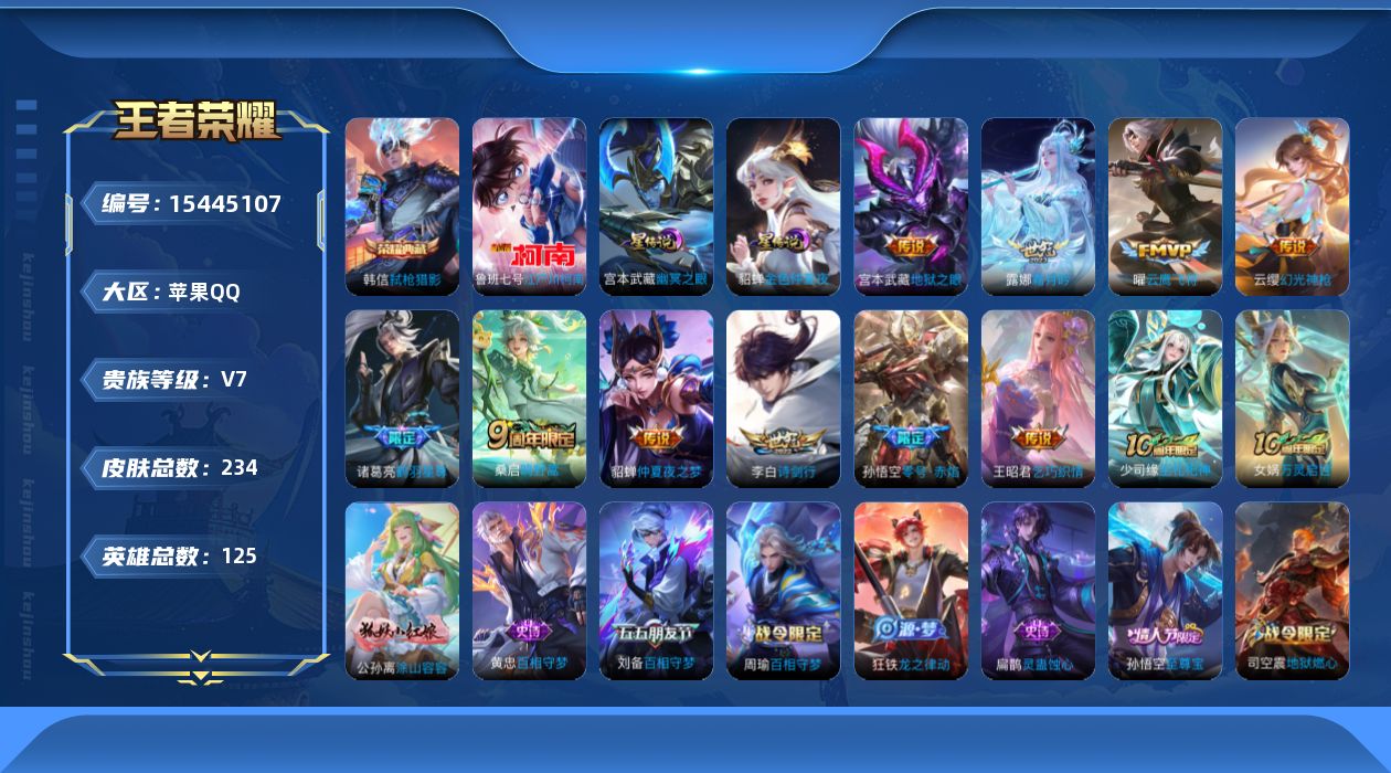 WZQM433689王者荣耀账号详情图18