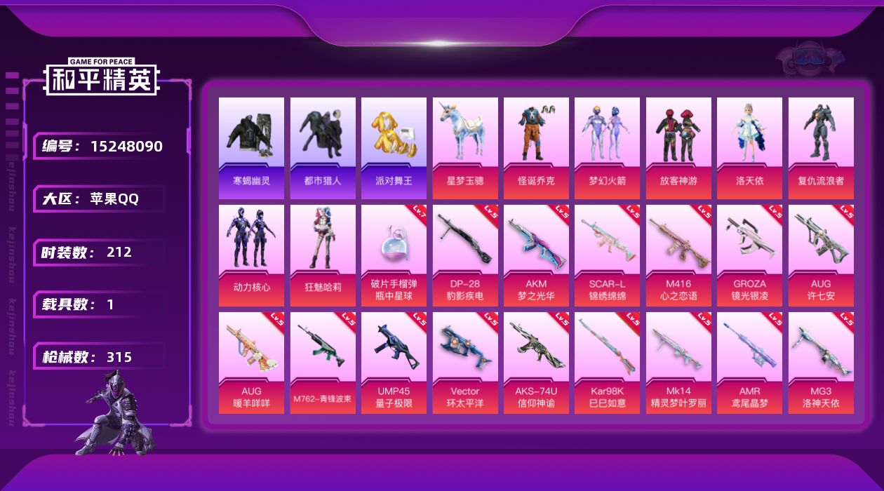 和平精英账号苹果QQ[15248090]素材身法号/无敌战神框1/绝世印记1【特价急出/详情看图】：苹果 手Q-无敌战神框-7粉装-16特效枪-1载具-3粉色飞行器-8.8w热力值-13王牌印记-212套装-315枪皮【