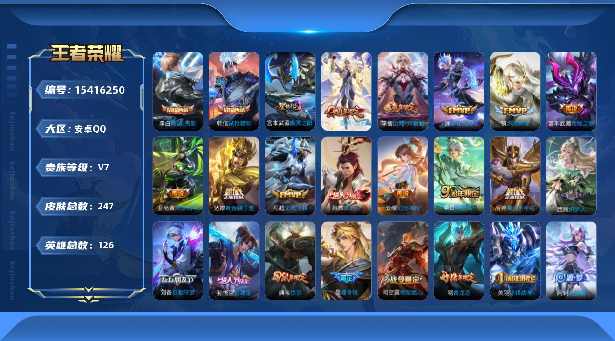 WZQM431090王者荣耀账号详情图17