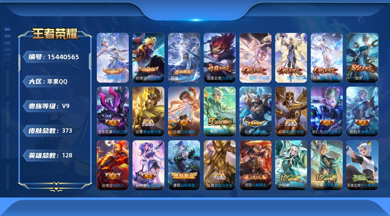 王者荣耀账号苹果QQ0ANH65不可二次371皮肤水晶3珍品传说1女号传说18优质限定11
qq钱包已注销 信用分合格