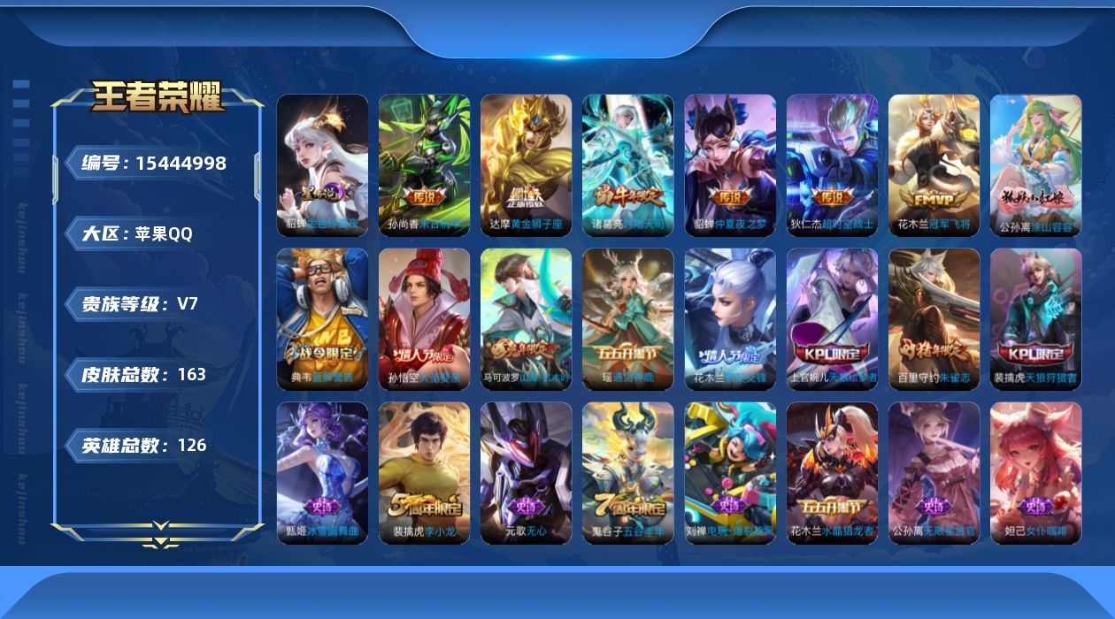 WZQM433658王者荣耀账号详情图17