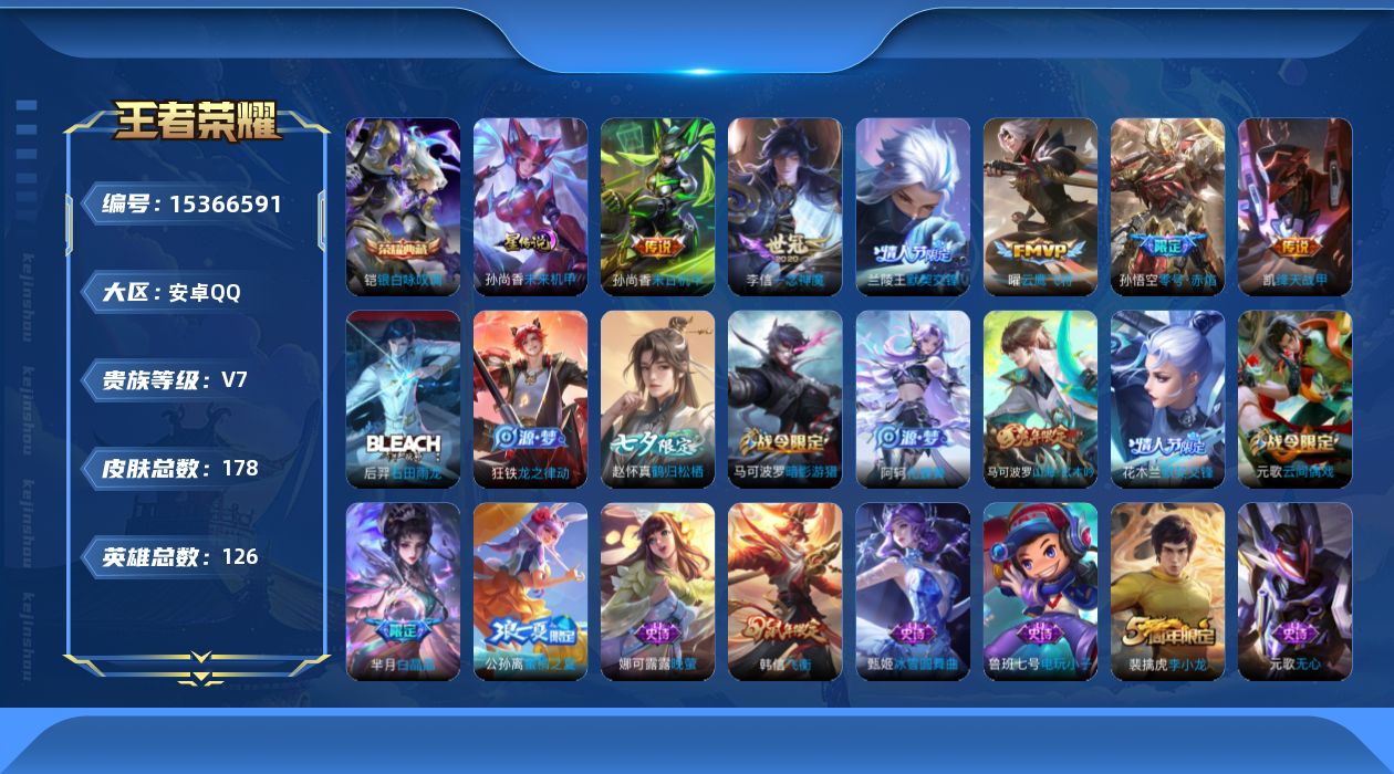WZQM423509王者荣耀账号详情图18