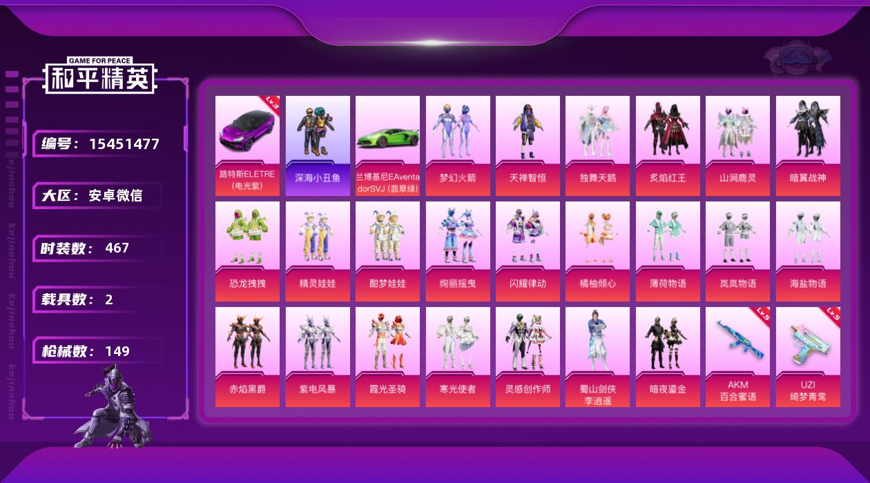 和平精英账号安卓微信22粉装 7特效枪 2.0载具 7印记 可二次 
【热门装扮】迅捷狂鲨,深海小丑鱼,好奇恐龙,梦幻火