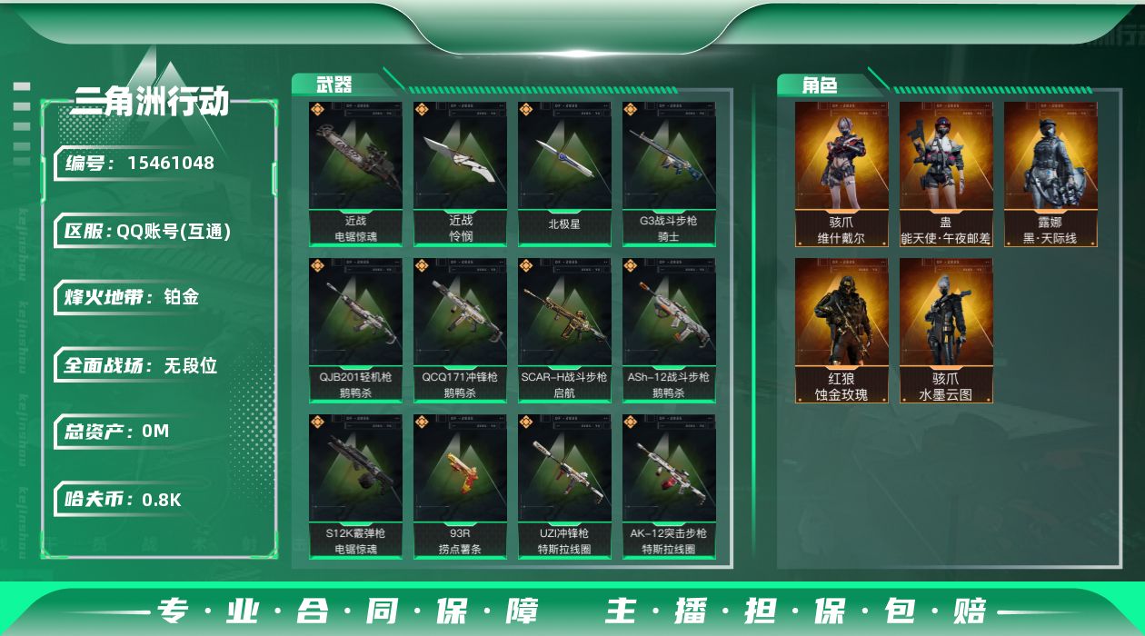 三角洲行动账号QQ总资产:54.9M 5干员外观 3近战传说 23传说枪械 哈夫币:807.394K 可二次 可修改实