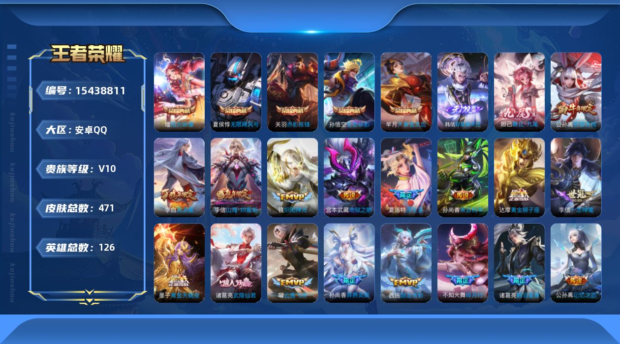 WZQM432660王者荣耀账号详情图20