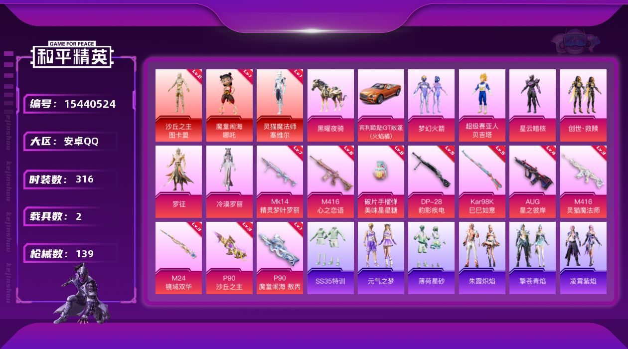 和平精英账号安卓QQ3红装 5粉装 10特效枪 2.0载具 4印记 可二次 
【二级神装】二级沙丘之主-图卡盟(2级黄金