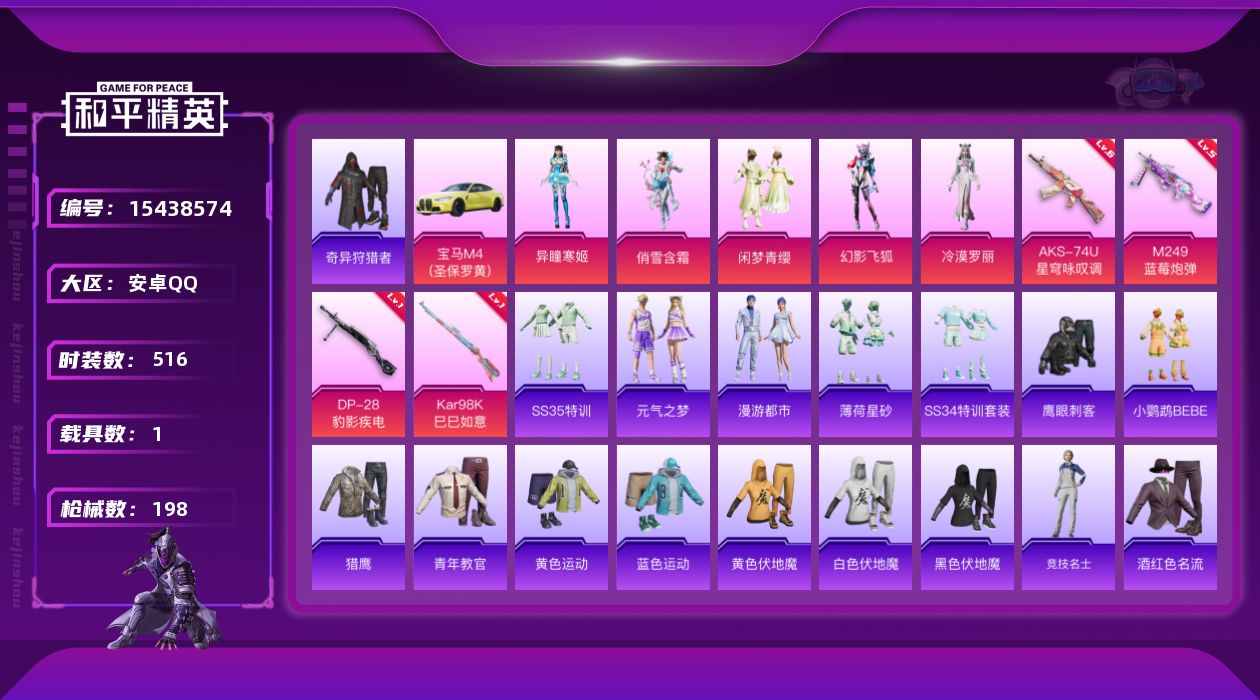 和平精英账号安卓QQ5粉装 4特效枪 1载具 16印记 可二次 可修改实名 
【热门装扮】幻影飞狐,奇异狩猎者,异瞳寒姬