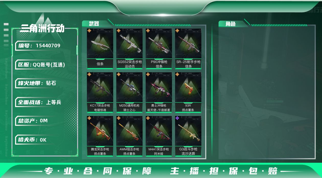 SJZQM46872三角洲行动账号详情图3