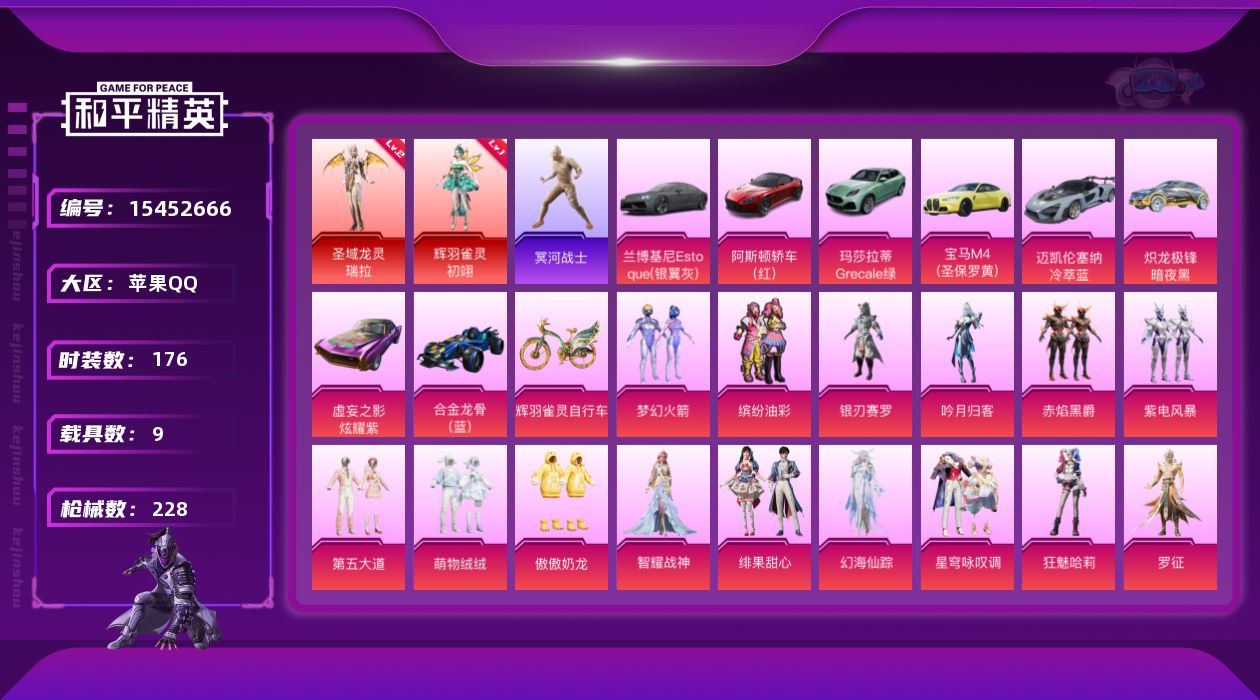 和平精英账号苹果QQ[15452666]身法素材号【特价急出/详情看图】有二次-苹果-2红装-15粉装-10特效枪-9载具-8.9w热力值-10印记-164套装-220枪皮
【红色神装等级】：辉羽雀灵-初翊(一级)，圣域