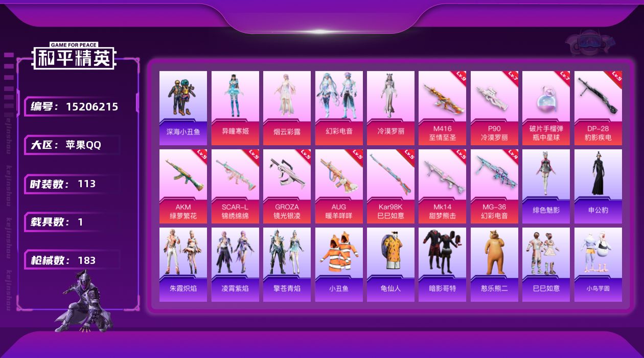 和平精英账号苹果QQ[15206215]【店主推荐捡漏号！可直接换绑】/素材身法号/M416-至情至圣(九级)/绝世印记3/地铁满天赋 苹果 手Q-4粉装-11特效枪-1载具-3粉色飞行器-5.6w热力值-9王牌印记-1