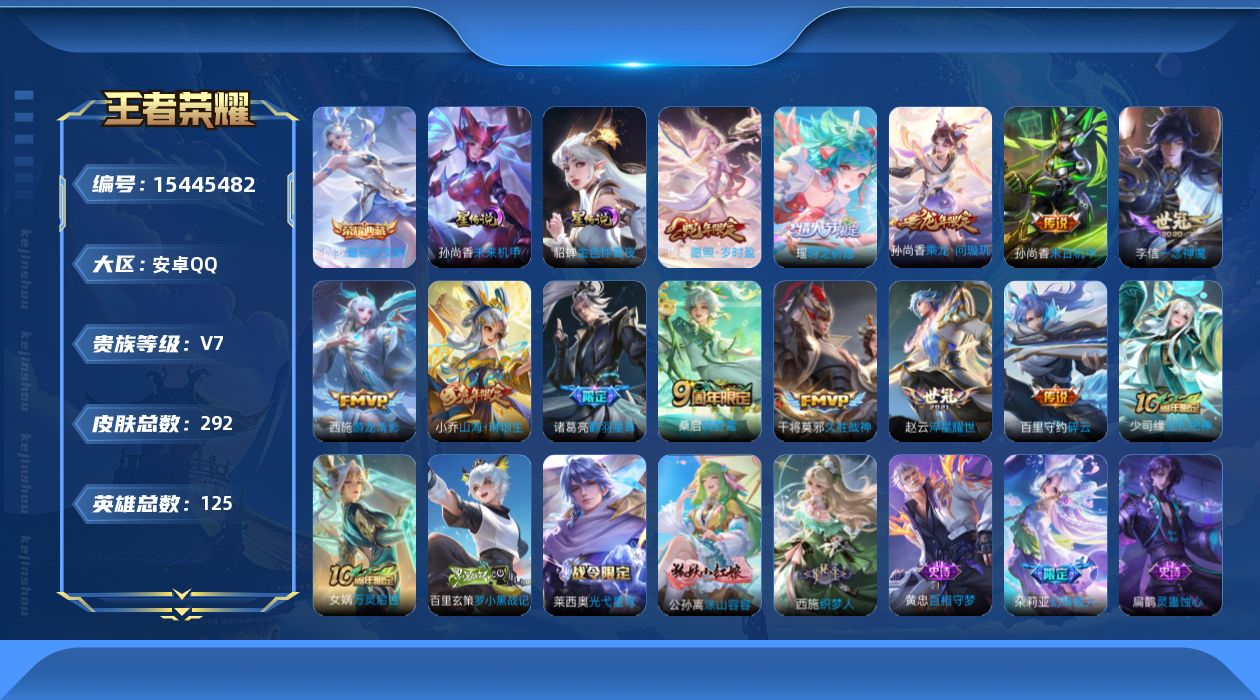 WZQM433739王者荣耀账号详情图17
