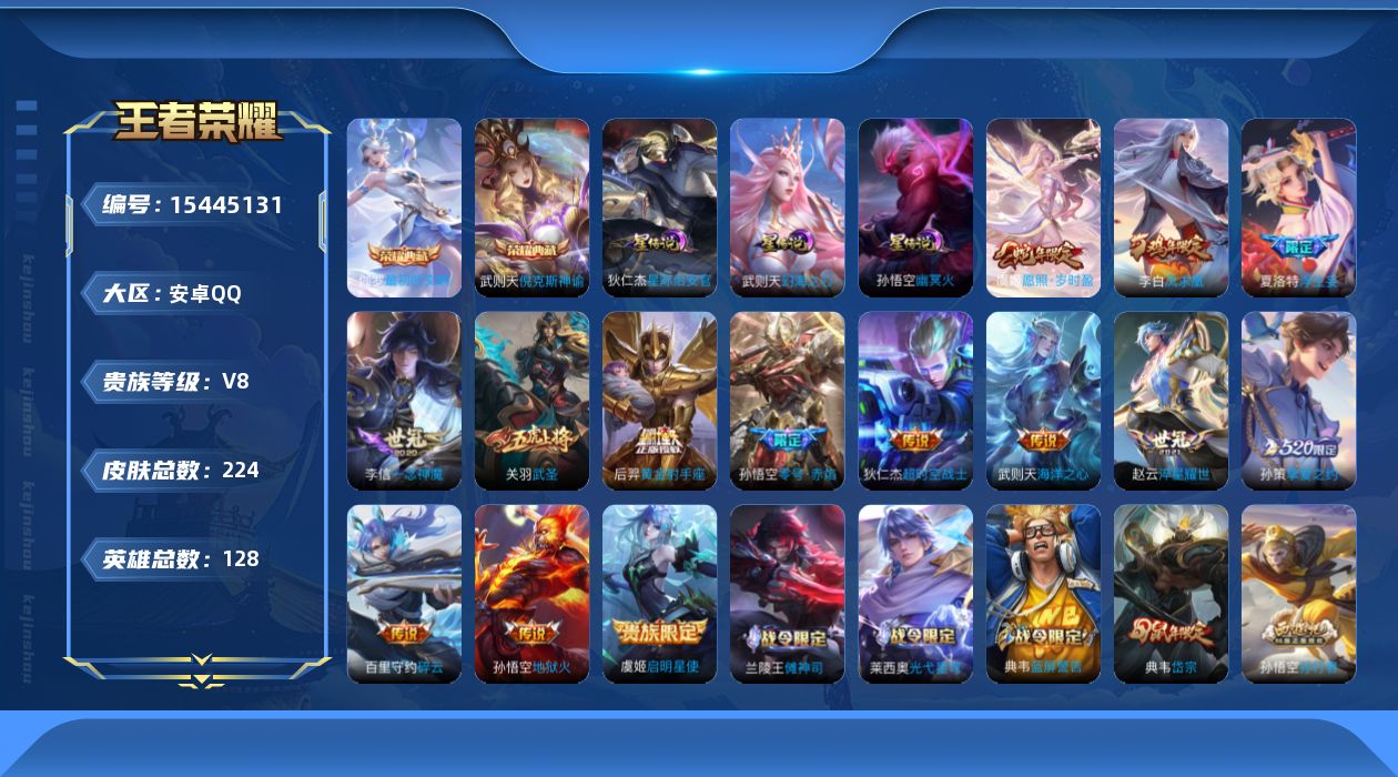 WZQM433706王者荣耀账号详情图19 WZQM433706王者荣耀账号详情图19