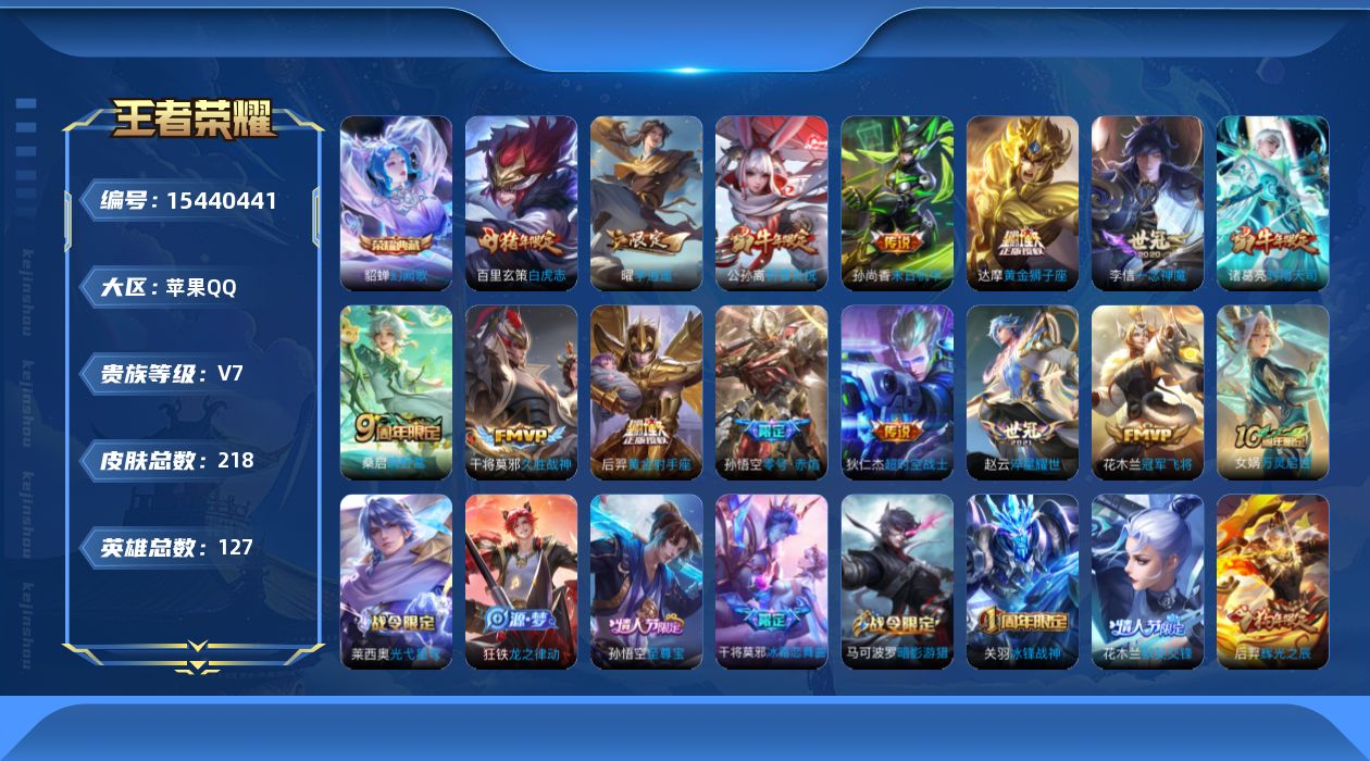 WZQM433291王者荣耀账号详情图13