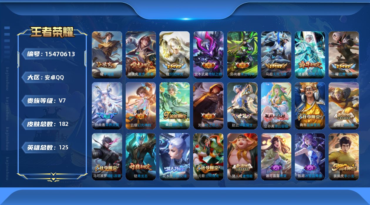 WZQM435423王者荣耀账号详情图15