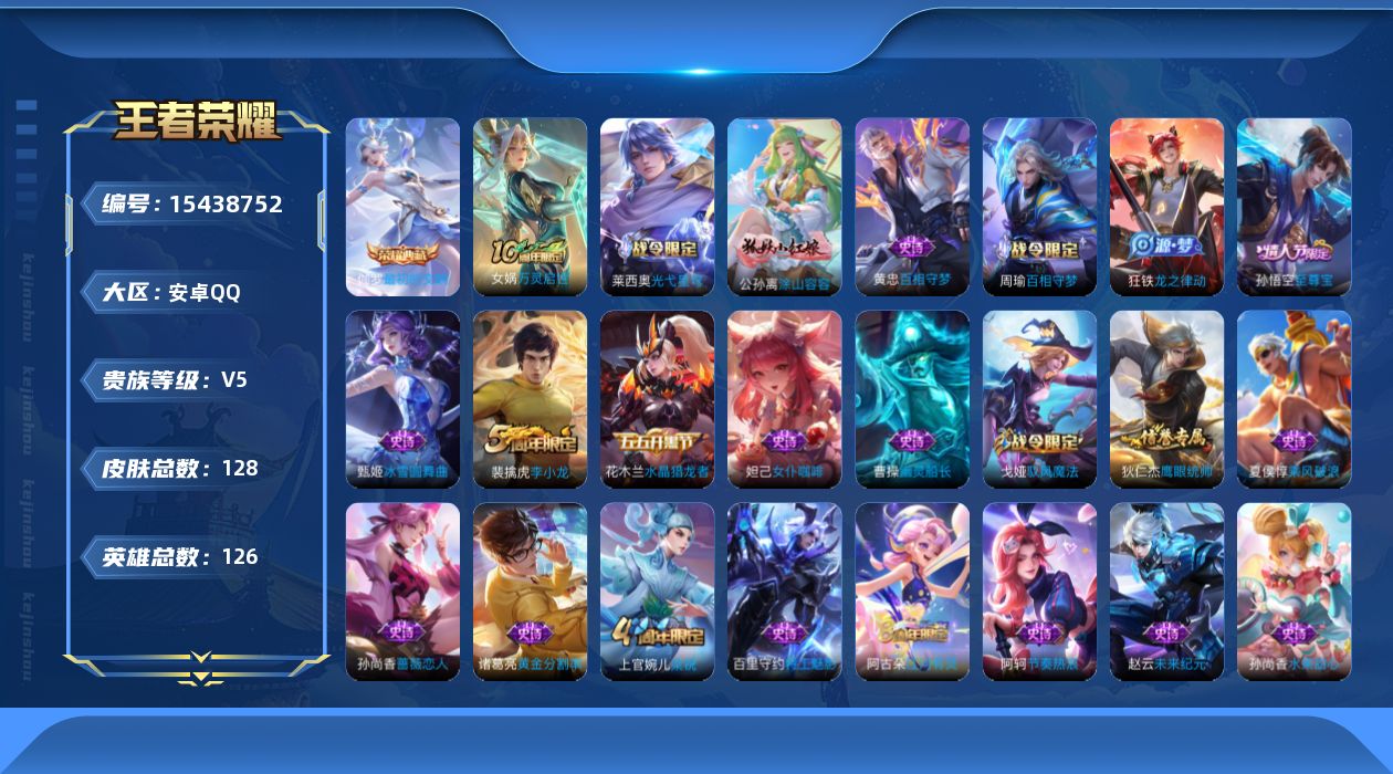 WZQM432655王者荣耀账号详情图14 WZQM432655王者荣耀账号详情图14