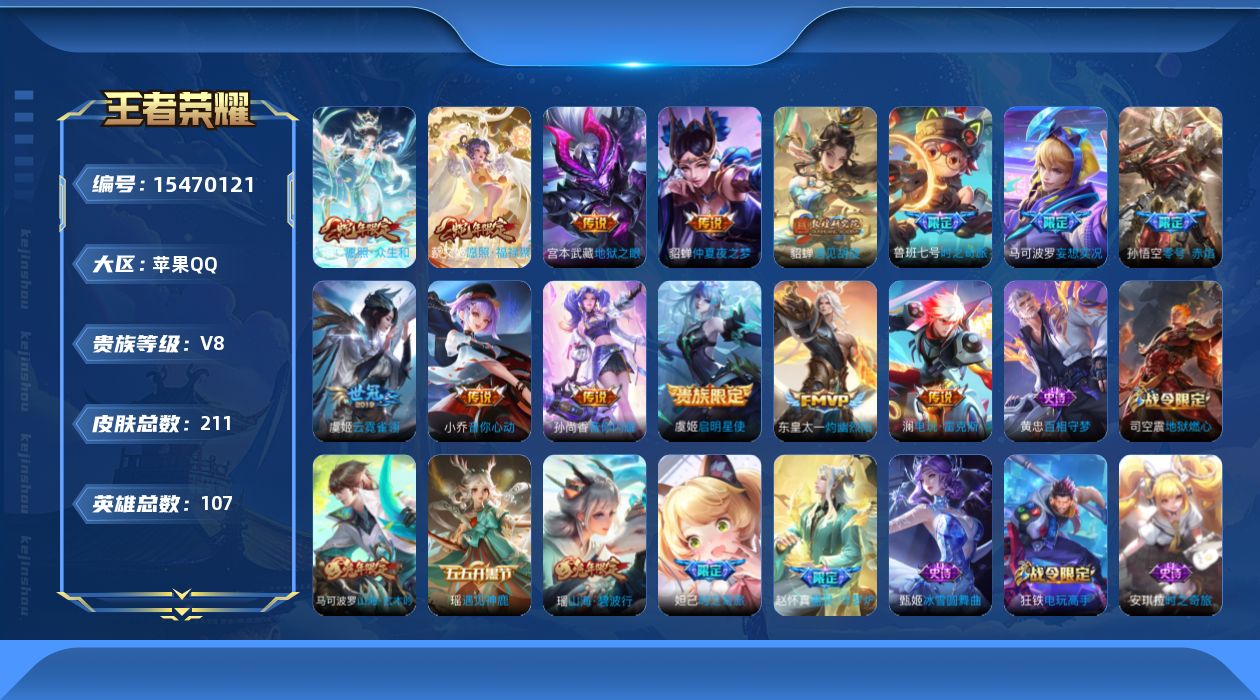 WZQM435281王者荣耀账号详情图16