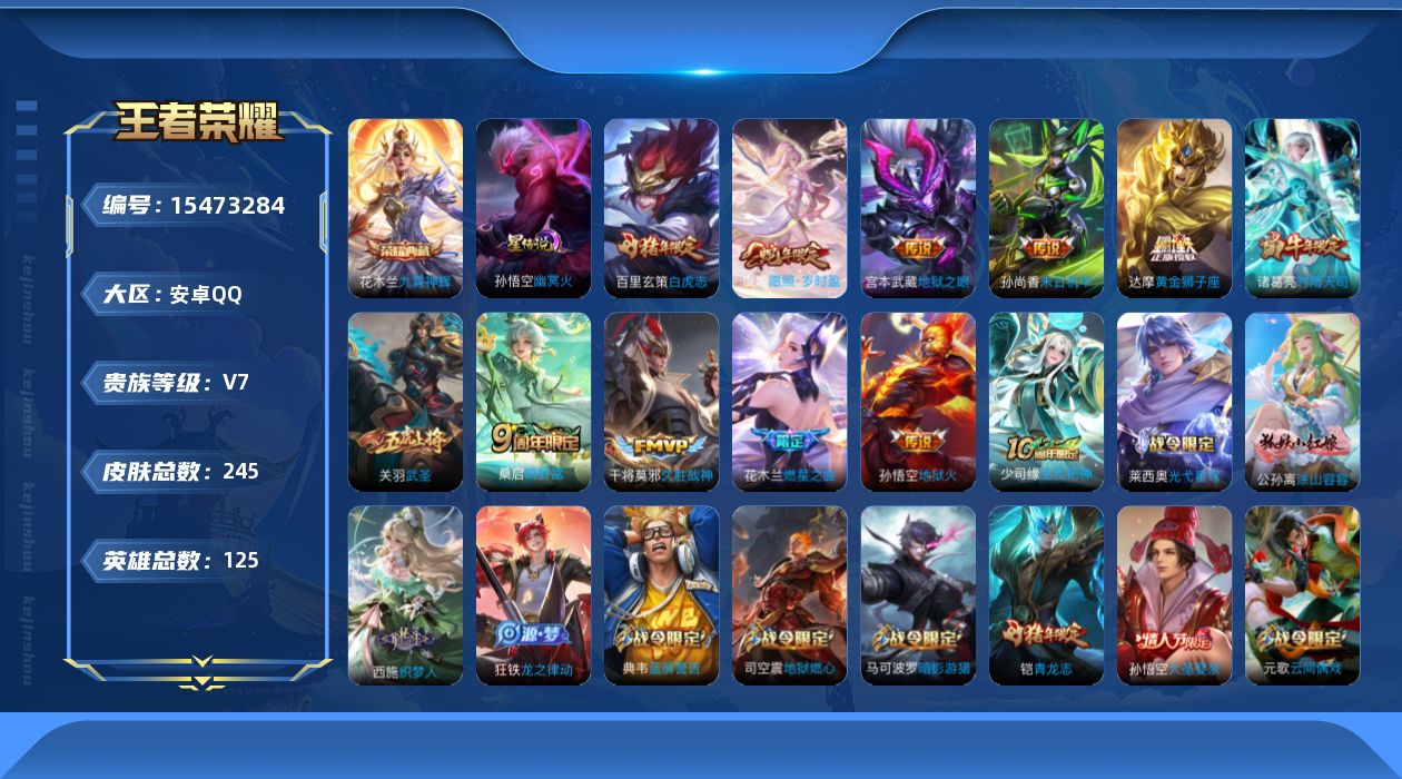WZQM435592王者荣耀账号详情图19