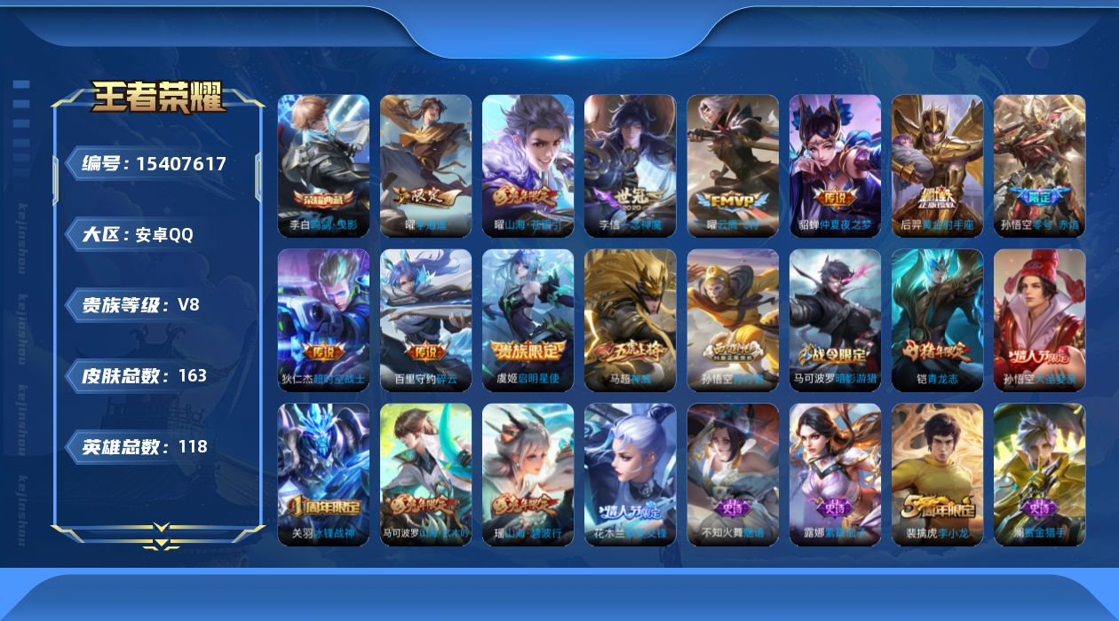 WZQM429793王者荣耀账号详情图18