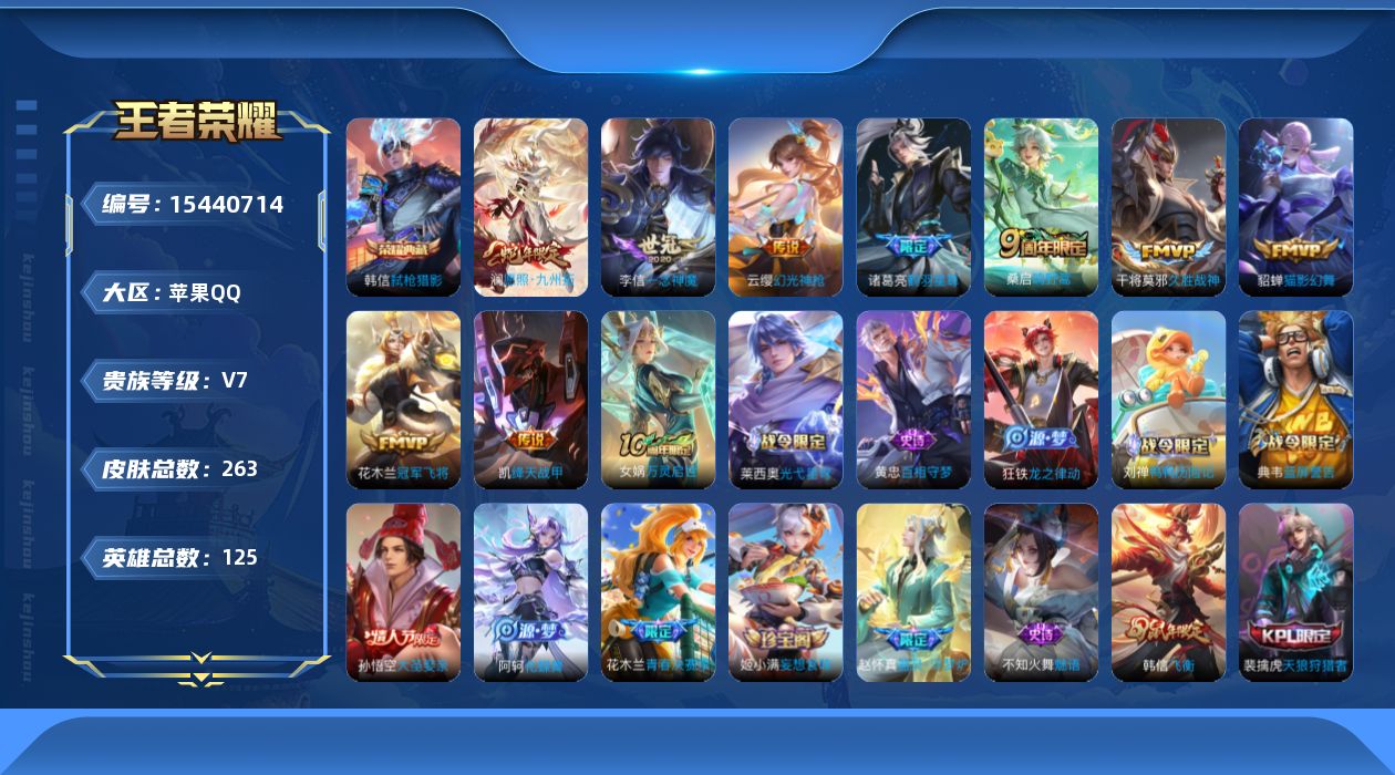 WZQM433319王者荣耀账号详情图15