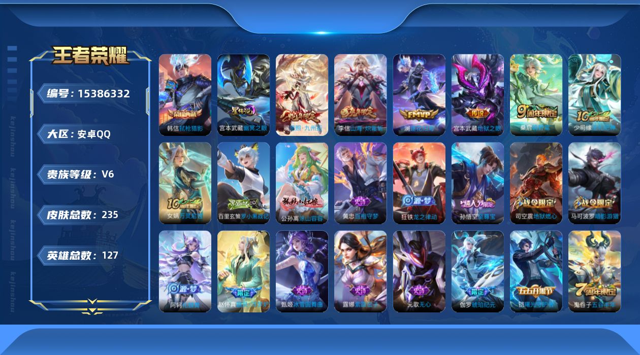 WZQM425248王者荣耀账号详情图18