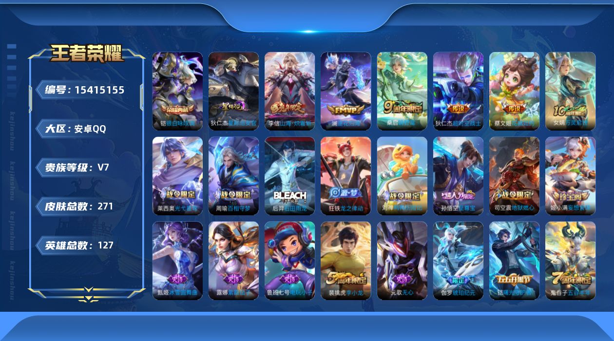 WZQM430913王者荣耀账号详情图16
