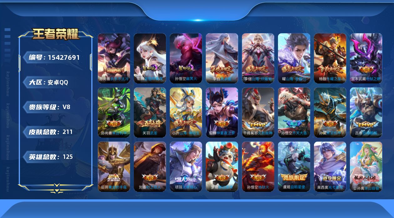 WZQM431953王者荣耀账号详情图17