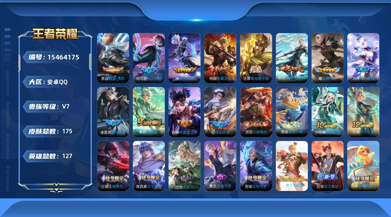 WZQM434830王者荣耀账号详情图15