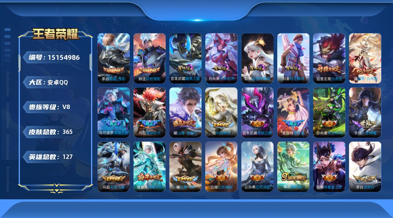 王者荣耀账号安卓QQ[15154986]【店主推荐捡漏号！可直接换绑/41段打野/七千四市50韩信、孙悟空/六千市50李白】：安卓Q-V8-最强王者段位-127英雄-364皮肤-2典藏-4星元-24传说-100史诗
【英