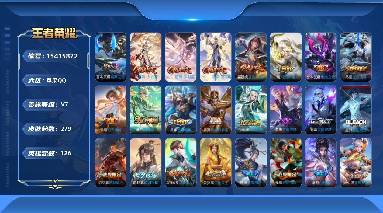 WZQM431020王者荣耀账号详情图17