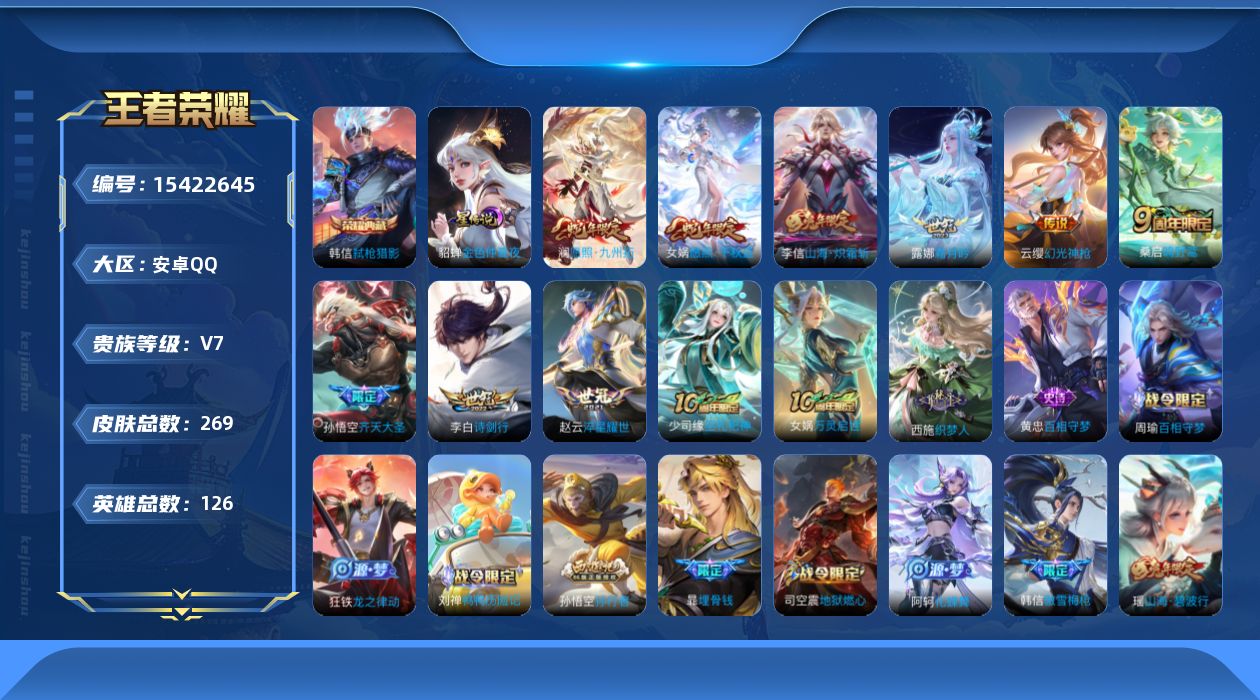 WZQM431697王者荣耀账号详情图18