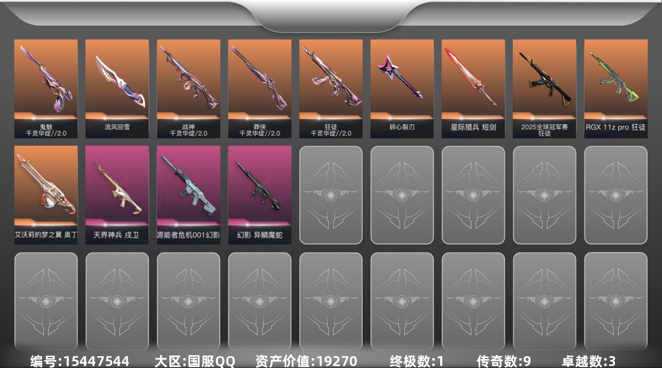 无畏契约账号QQ9橙皮 1金皮 3紫皮 38皮肤 21英雄 53卡面 565已用源晶 黄金段位 
【套装】千灵华绽/