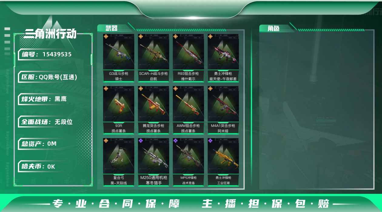 三角洲行动账号QQ总资产:130.6M  9传说枪械 哈夫币:3.315K  不可修改实名 
【烽火地带段位】黑鹰
【