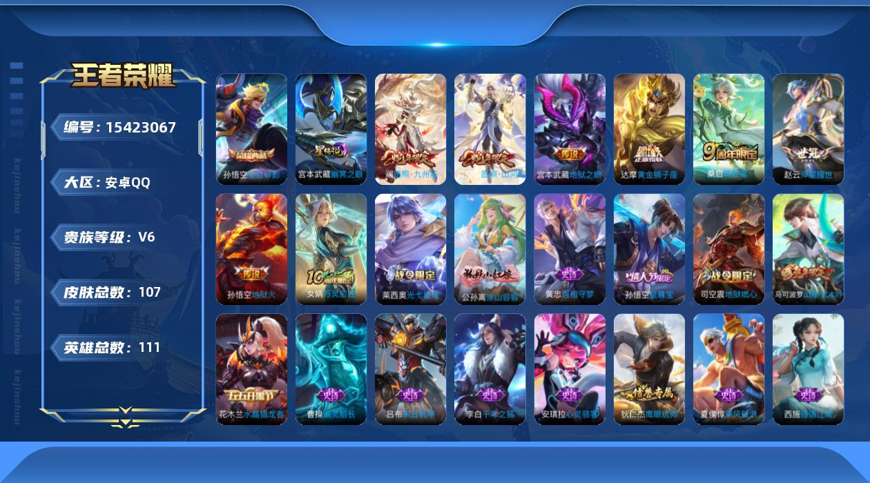 WZQM431703王者荣耀账号详情图18 WZQM431703王者荣耀账号详情图18