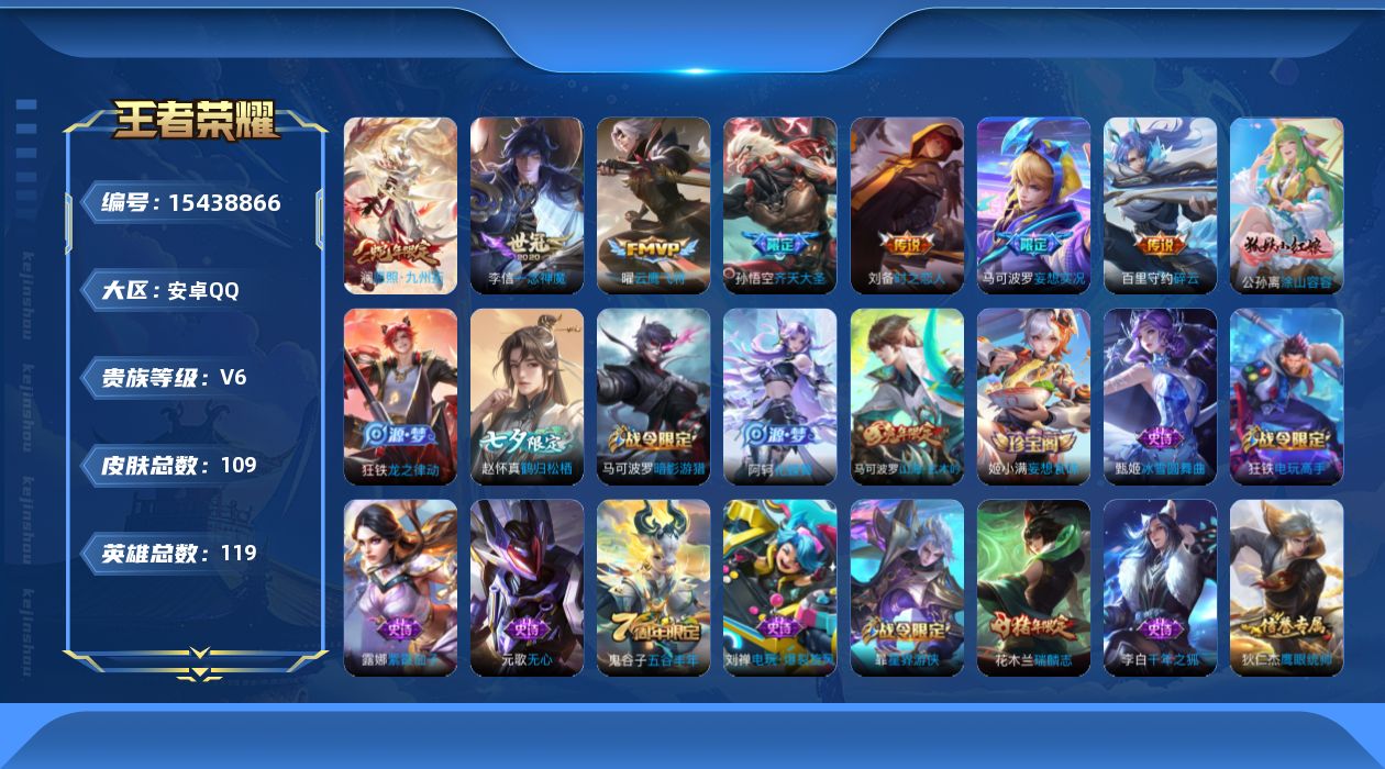 王者荣耀账号安卓QQ0ADMQT可二次"""传说7优质限定6
钱包已注销、信用分正常、
新传说限定：愿照·九州拓,