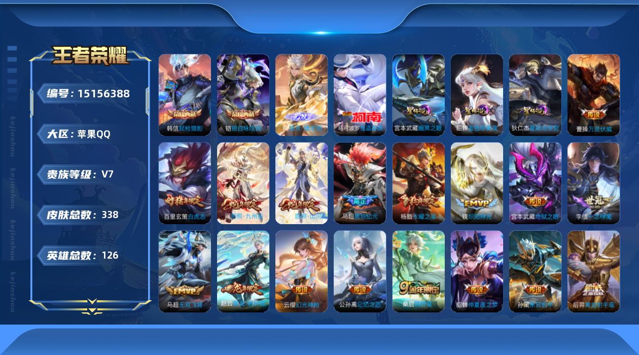 王者荣耀账号苹果QQ[15156388]【店主推荐捡漏号！可直接换绑】打野41段，苹果Q-V7-最强王者段位-126英雄-338皮肤-2典藏皮肤-1无双-1珍品传说-3星传说-22传说-87史诗
【英雄全皮】：孙权全皮，