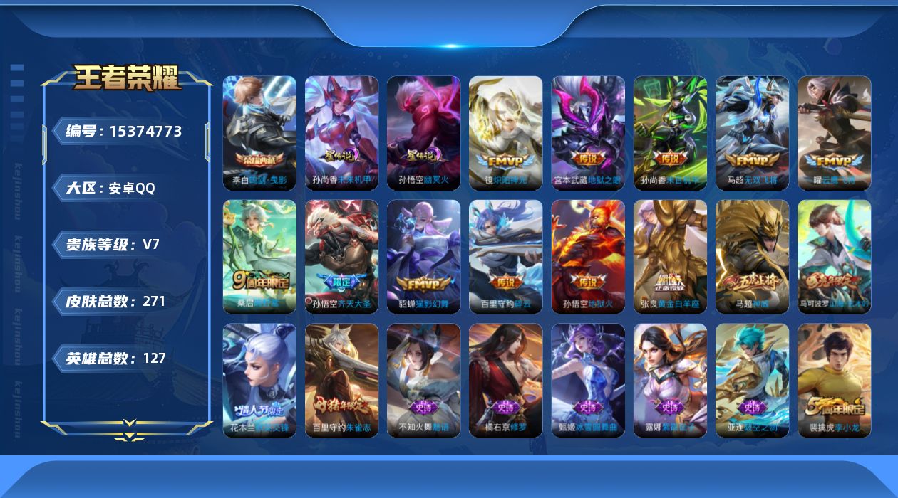 WZQM423933王者荣耀账号详情图18